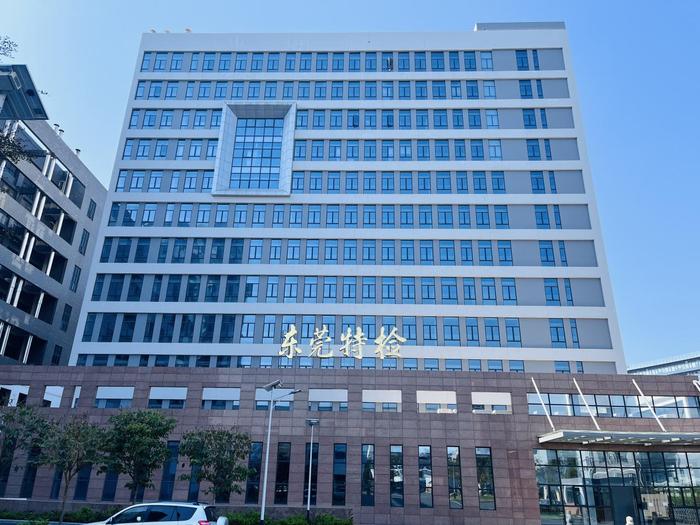 正宁广东省特种设备检测研究院东莞检测院实验室设备及配套服务项目